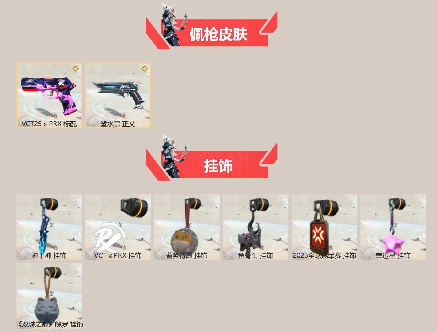 WWQQM42255无畏契约账号详情图4