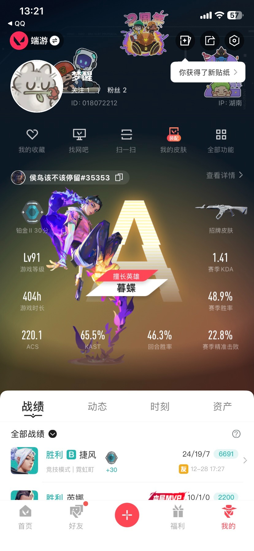 WWQQM42255无畏契约账号详情图5