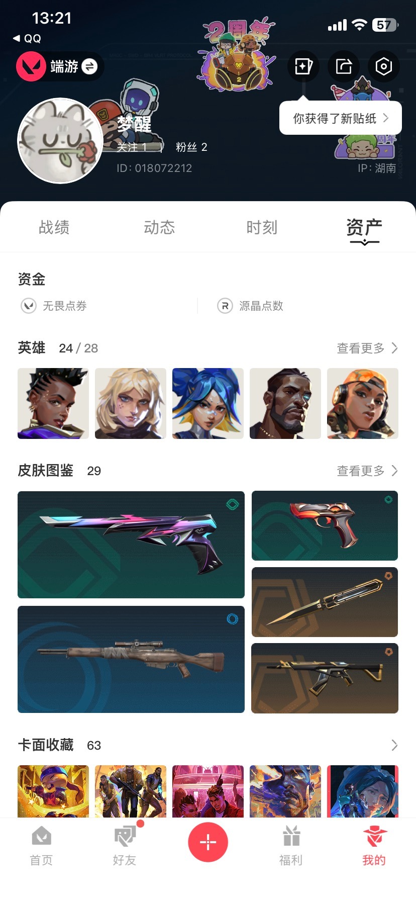 WWQQM42255无畏契约账号详情图6