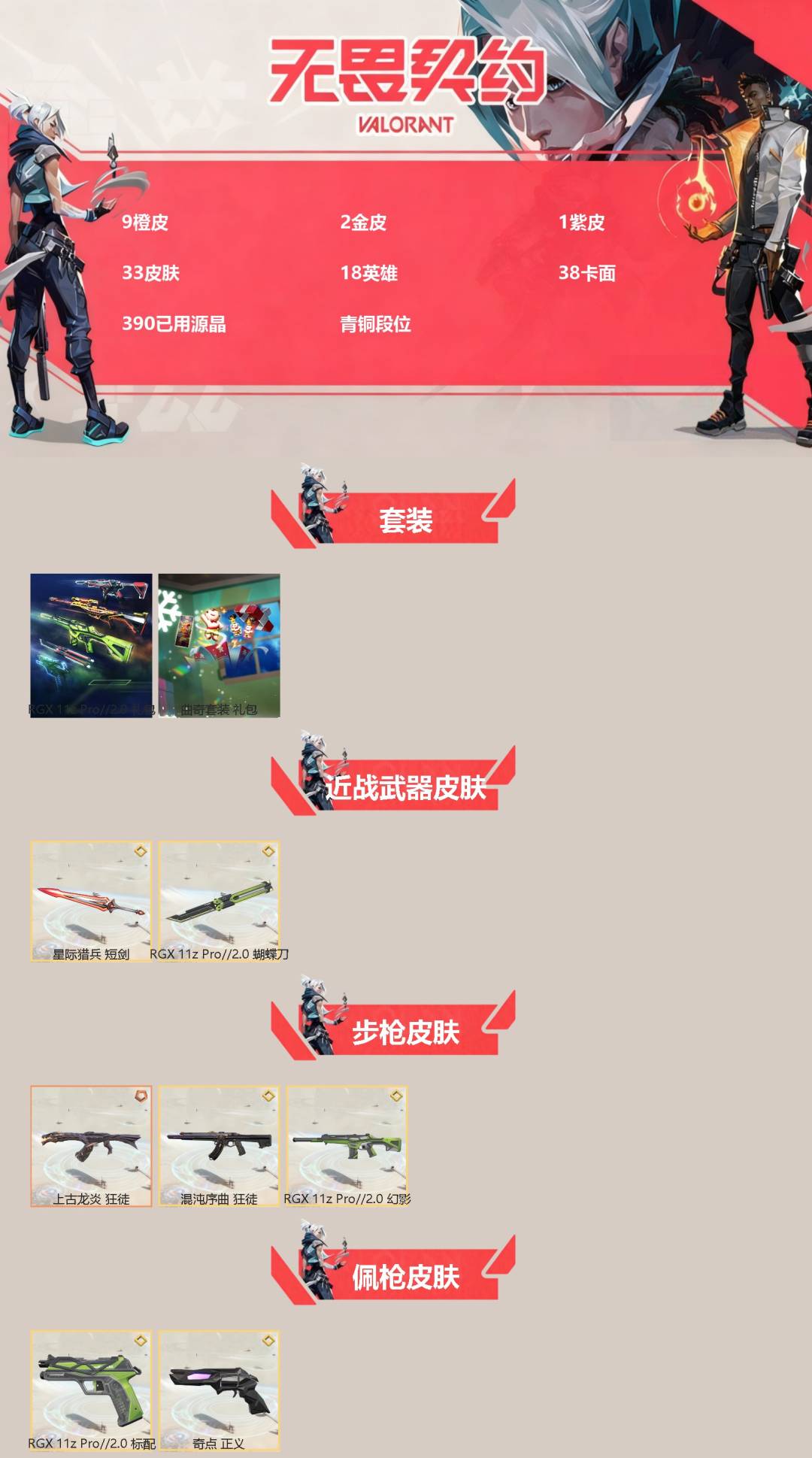 WWQQM42256无畏契约账号详情图3 WWQQM42256无畏契约账号详情图3