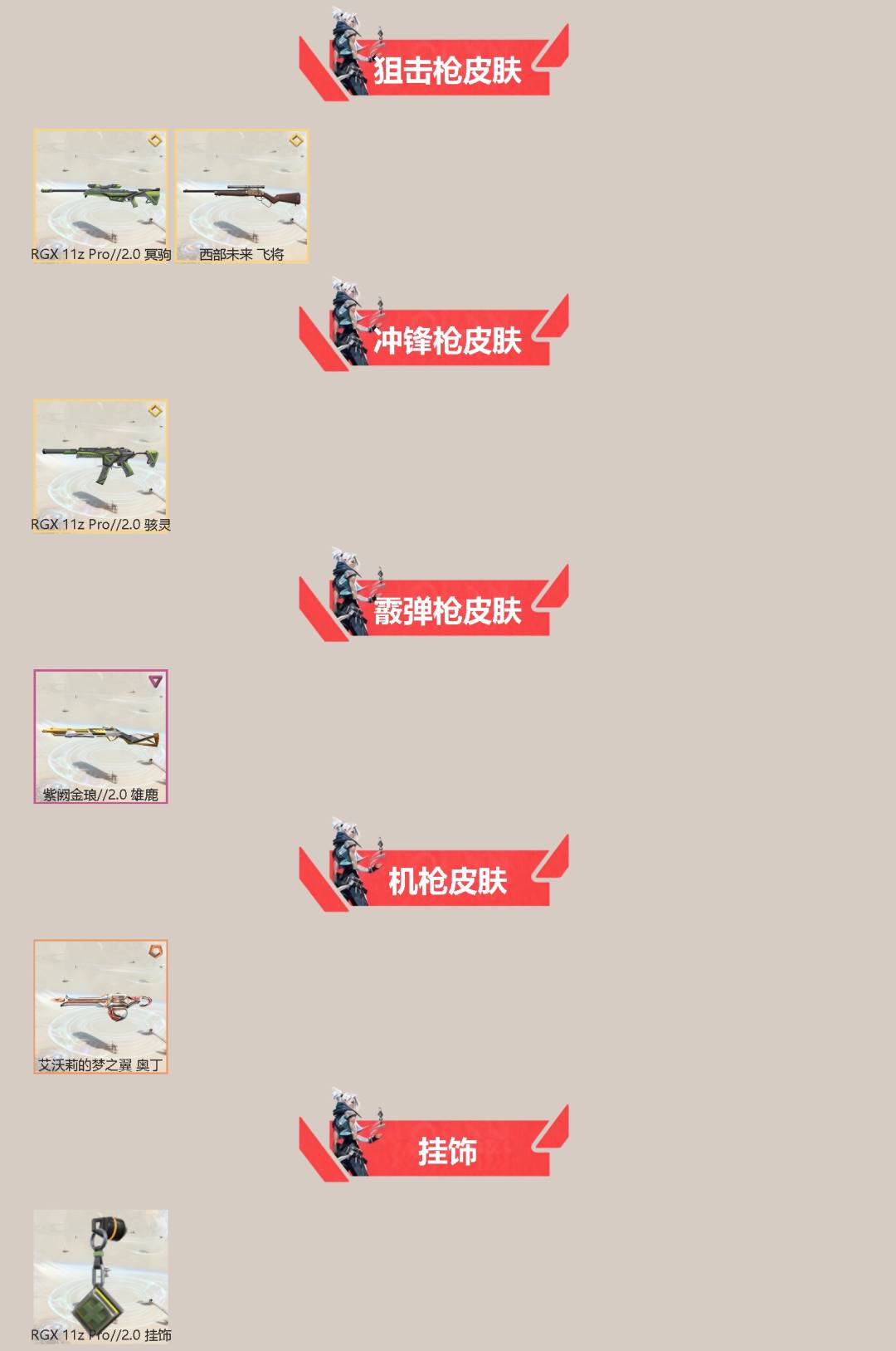 WWQQM42256无畏契约账号详情图4 WWQQM42256无畏契约账号详情图4