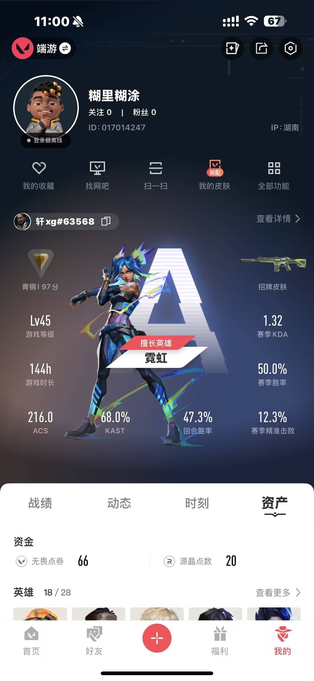 WWQQM42256无畏契约账号详情图5 WWQQM42256无畏契约账号详情图5