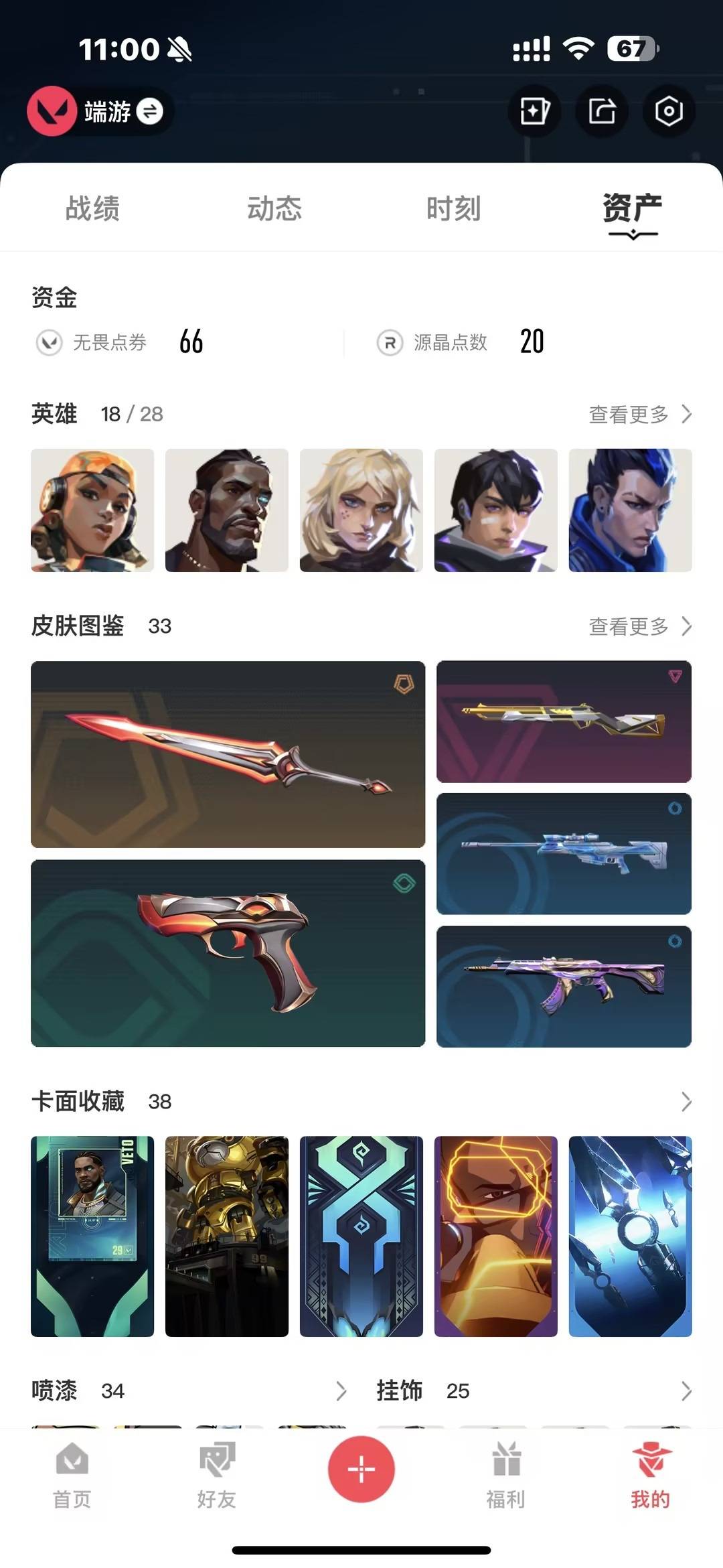 WWQQM42256无畏契约账号详情图6 WWQQM42256无畏契约账号详情图6