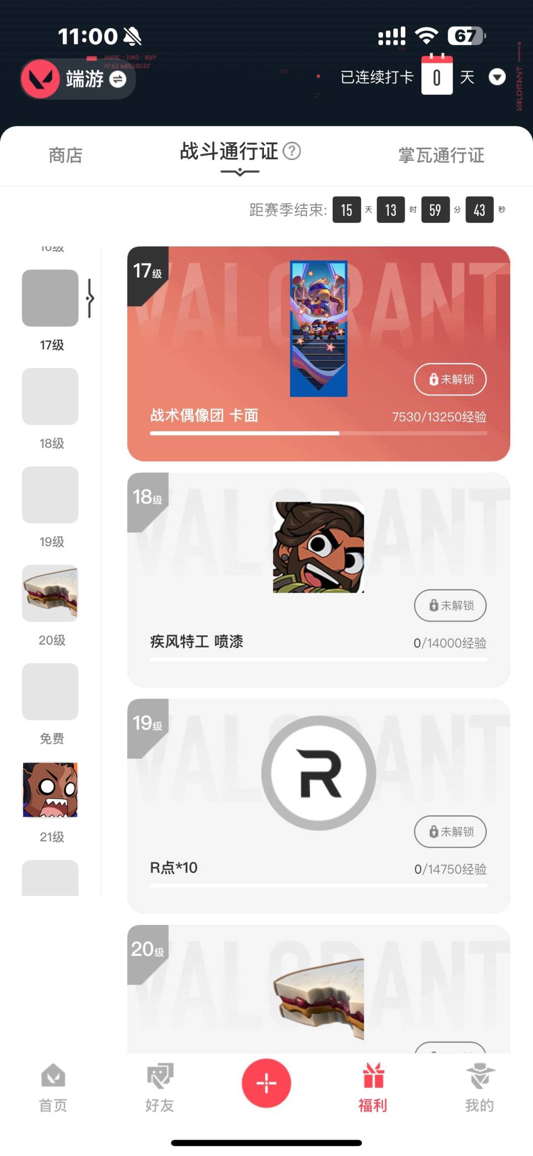 WWQQM42256无畏契约账号详情图7 WWQQM42256无畏契约账号详情图7