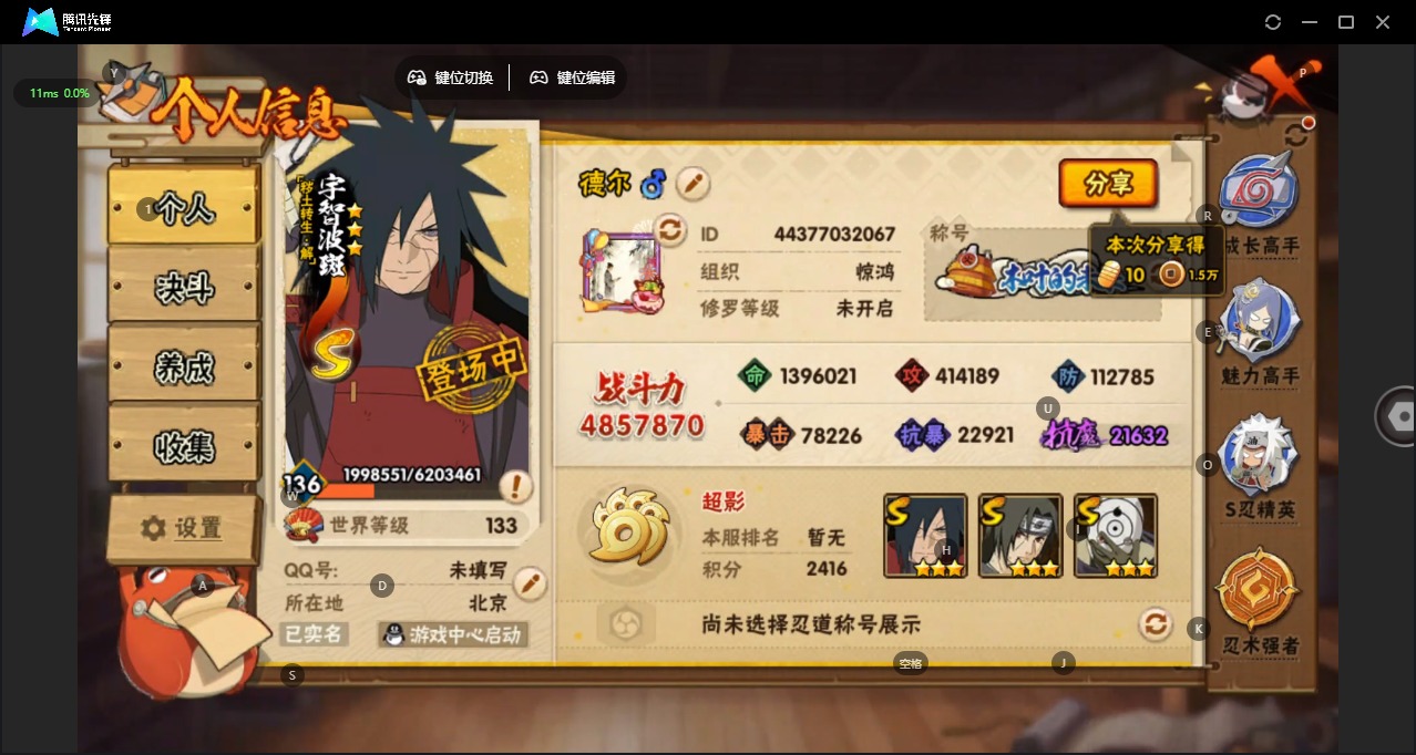 HYCMW41916火影忍者账号详情图4 HYCMW41916火影忍者账号详情图4