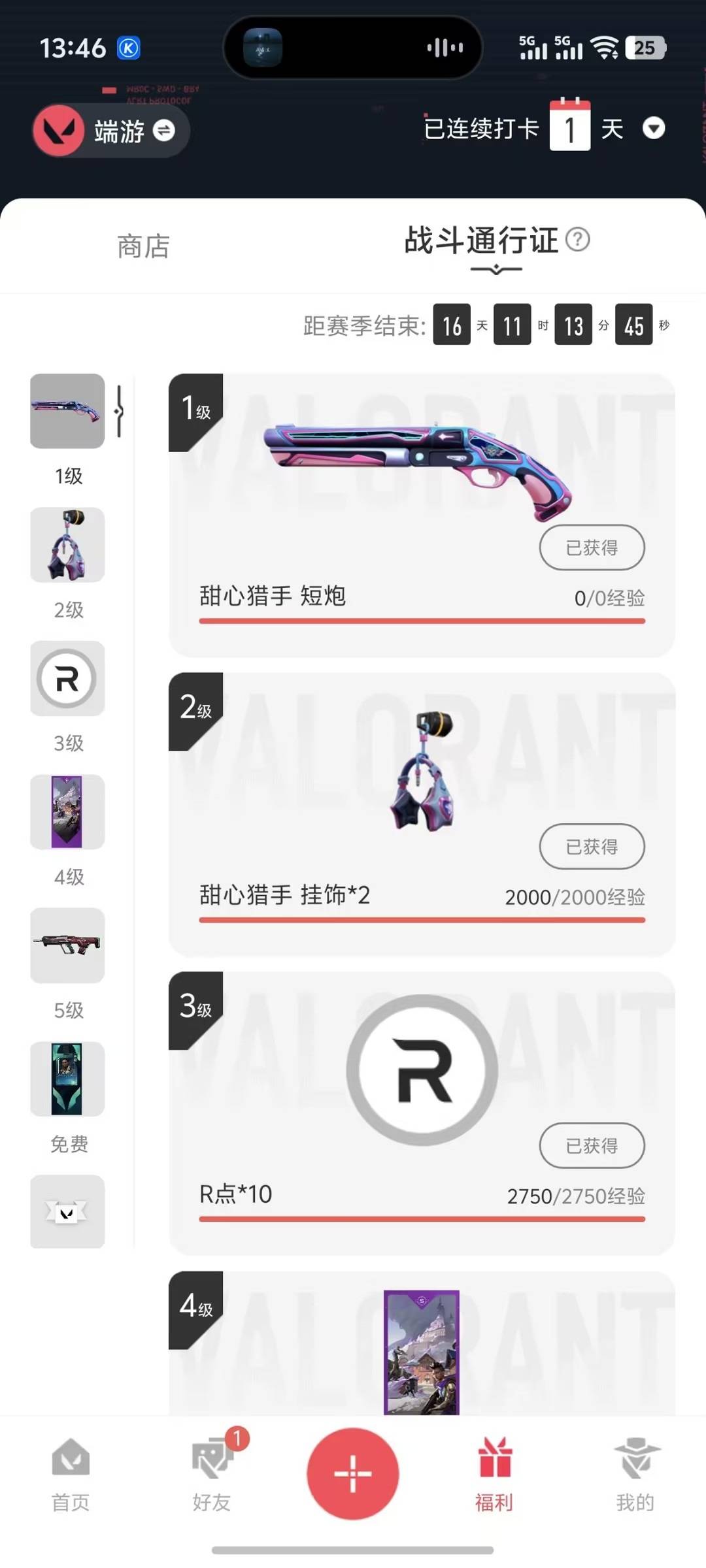 WWQQM42257无畏契约账号详情图5 WWQQM42257无畏契约账号详情图5