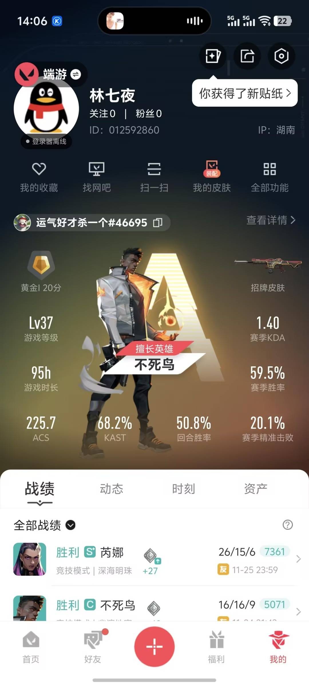 WWQQM42258无畏契约账号详情图5 WWQQM42258无畏契约账号详情图5