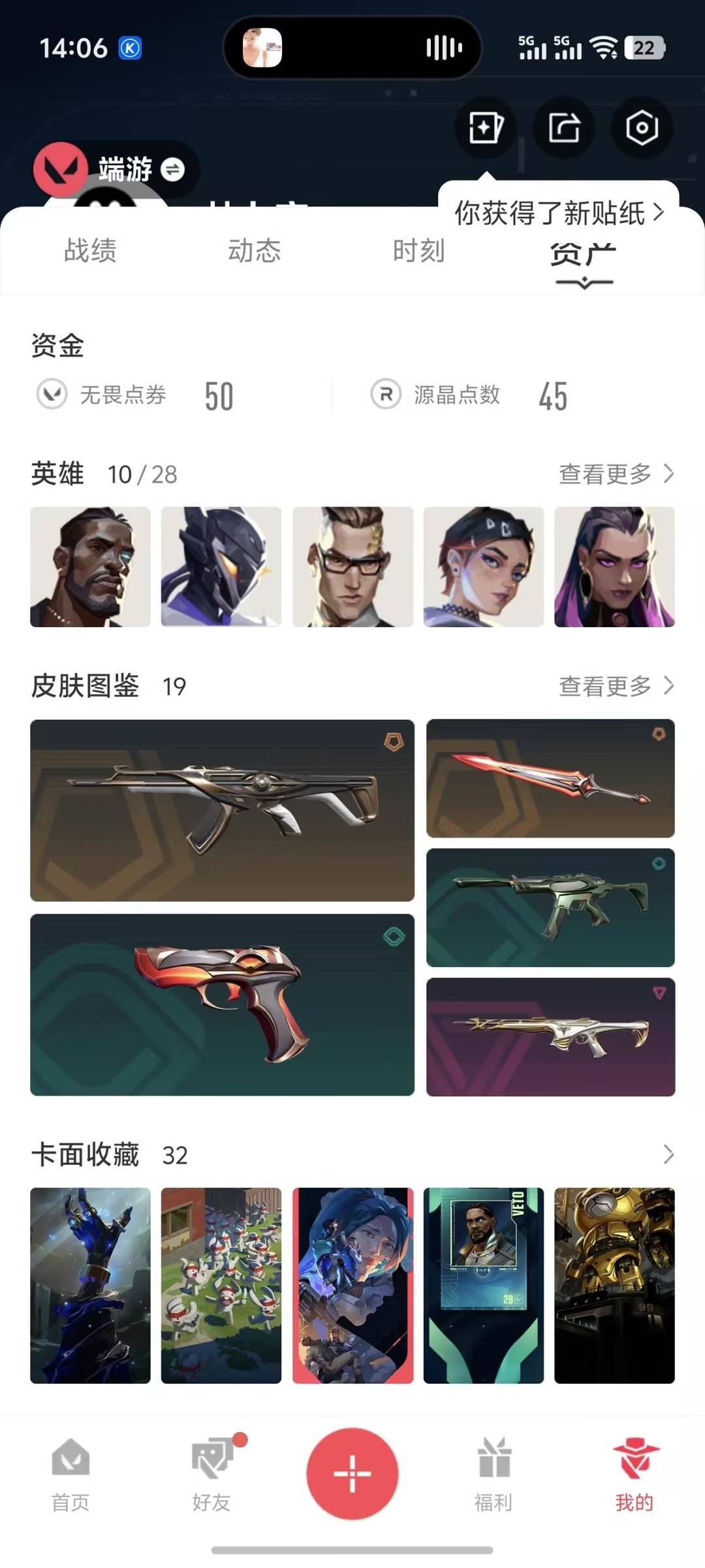 WWQQM42258无畏契约账号详情图6 WWQQM42258无畏契约账号详情图6