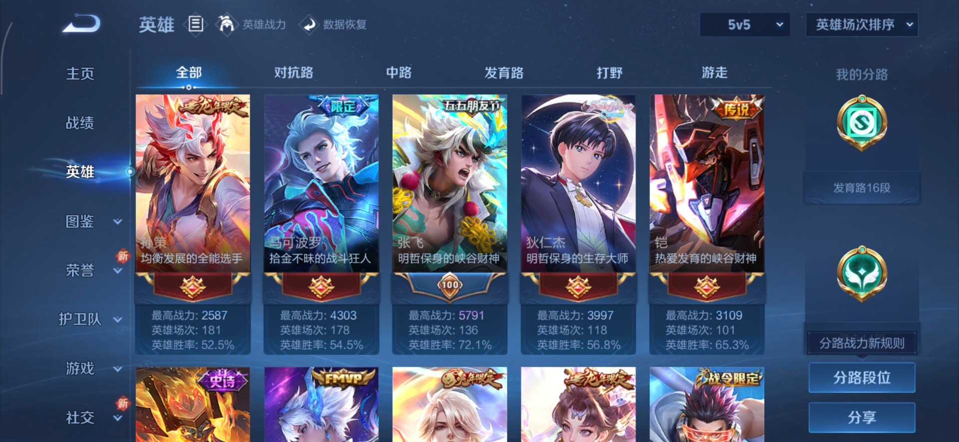 WZQM427465王者荣耀账号详情图6 WZQM427465王者荣耀账号详情图6