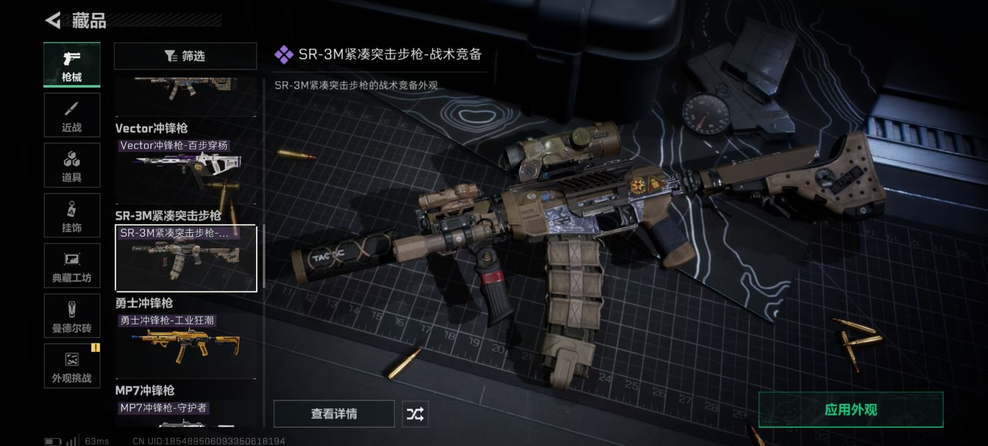 SJZCMW46881三角洲行动账号详情图8