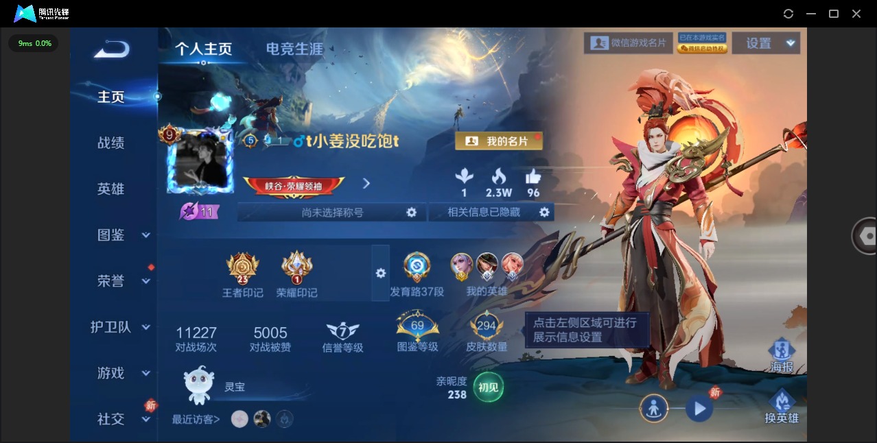 WZQM427532王者荣耀账号详情图4