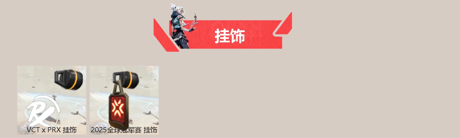 WWQQM42259无畏契约账号详情图4