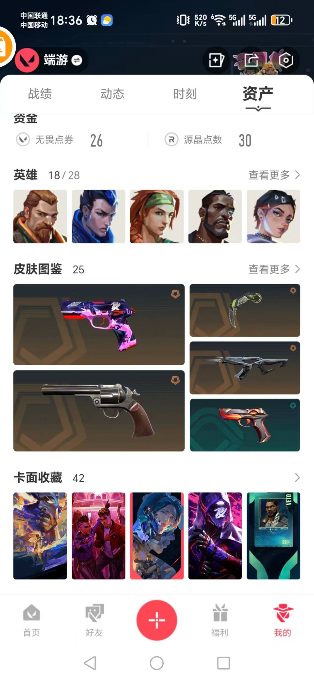 WWQQM42259无畏契约账号详情图6