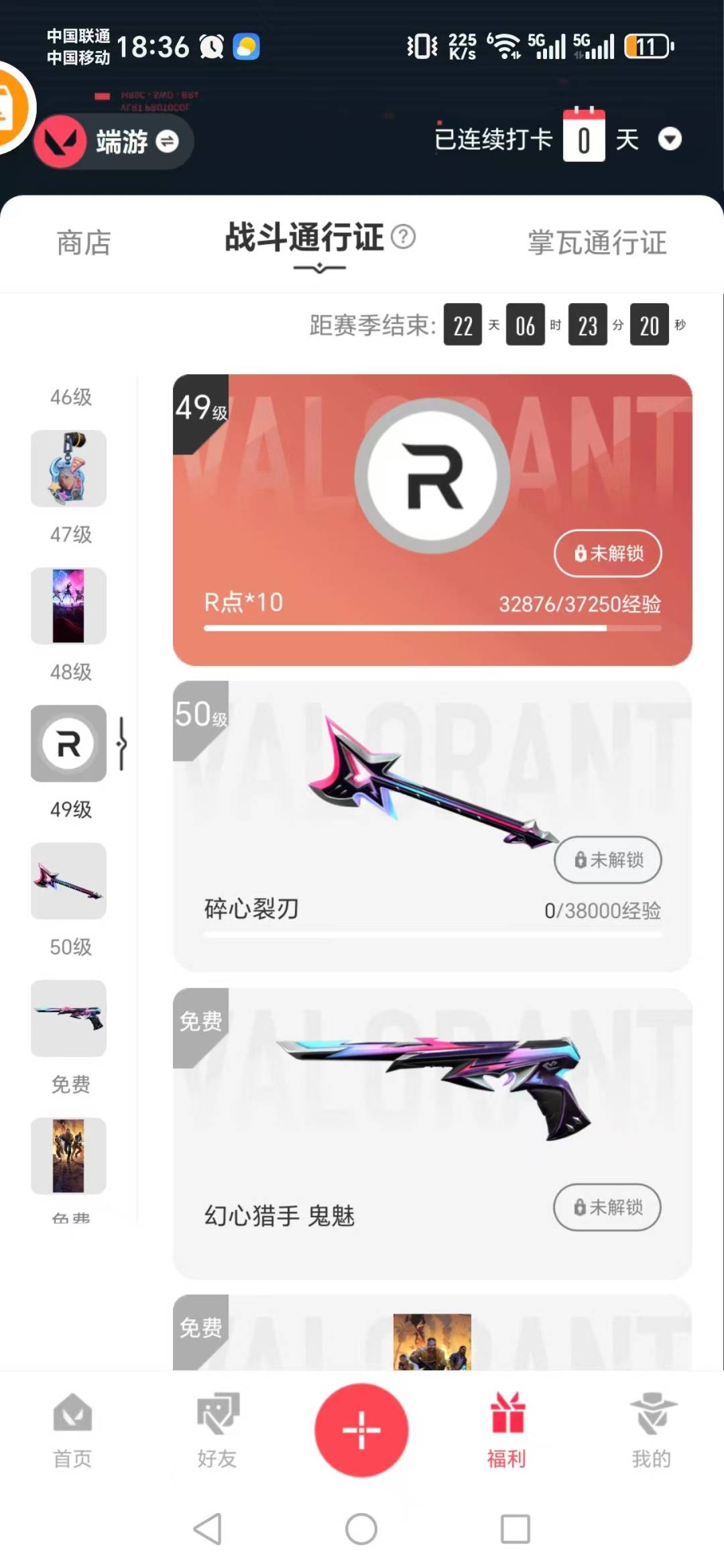 WWQQM42259无畏契约账号详情图7