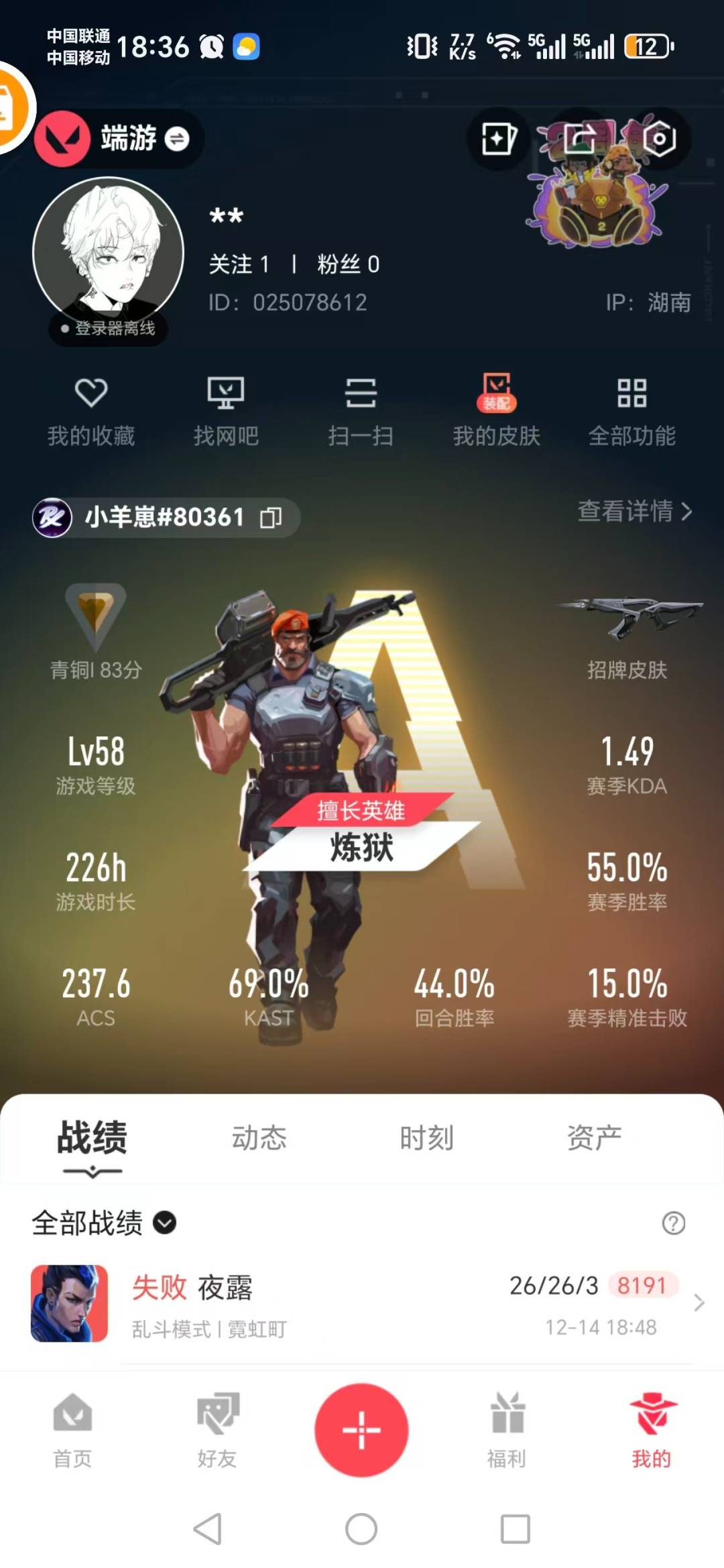 WWQQM42259无畏契约账号详情图8