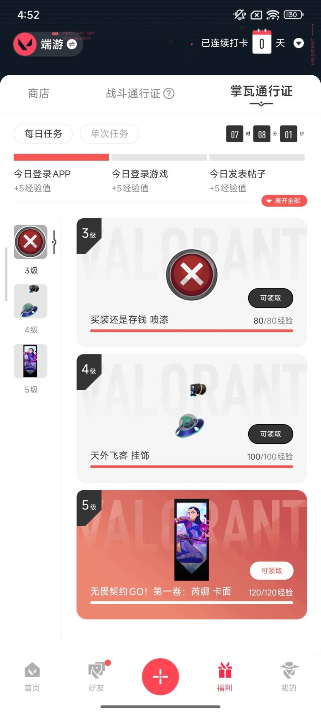 WWQQM42260无畏契约账号详情图5