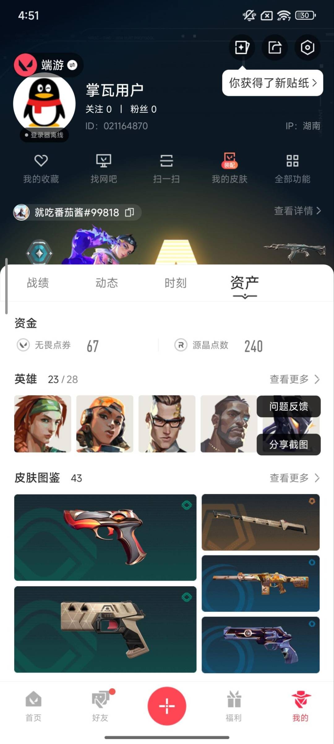 WWQQM42260无畏契约账号详情图7