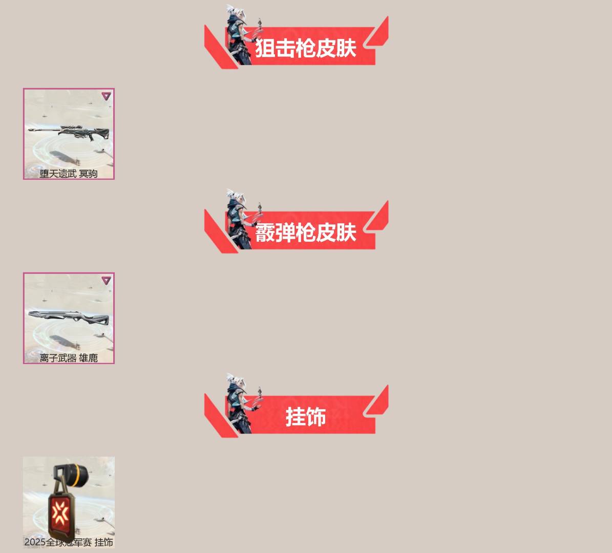 WWQQM42261无畏契约账号详情图4 WWQQM42261无畏契约账号详情图4