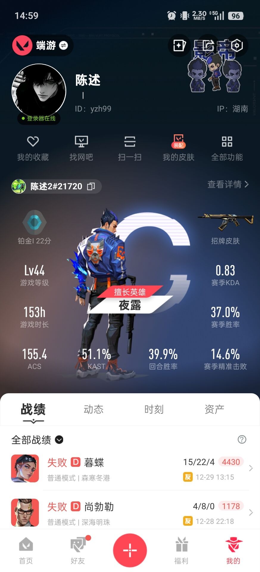 WWQQM42261无畏契约账号详情图6 WWQQM42261无畏契约账号详情图6