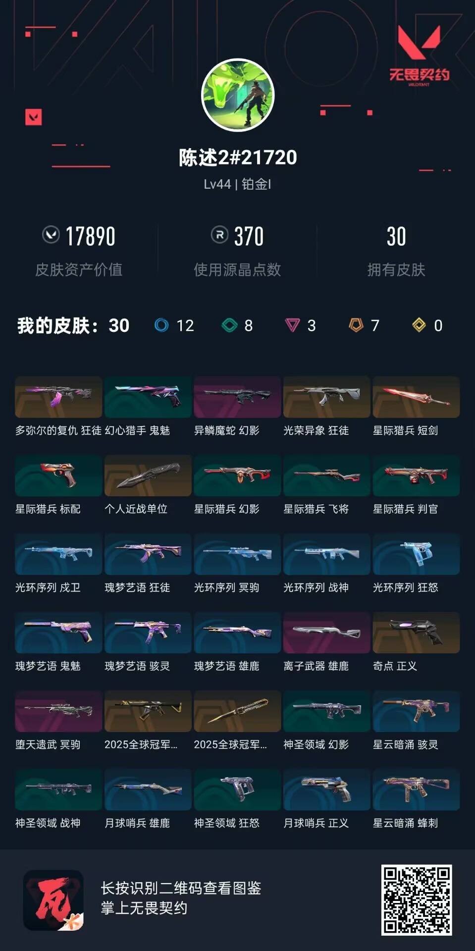 WWQQM42261无畏契约账号详情图8 WWQQM42261无畏契约账号详情图8