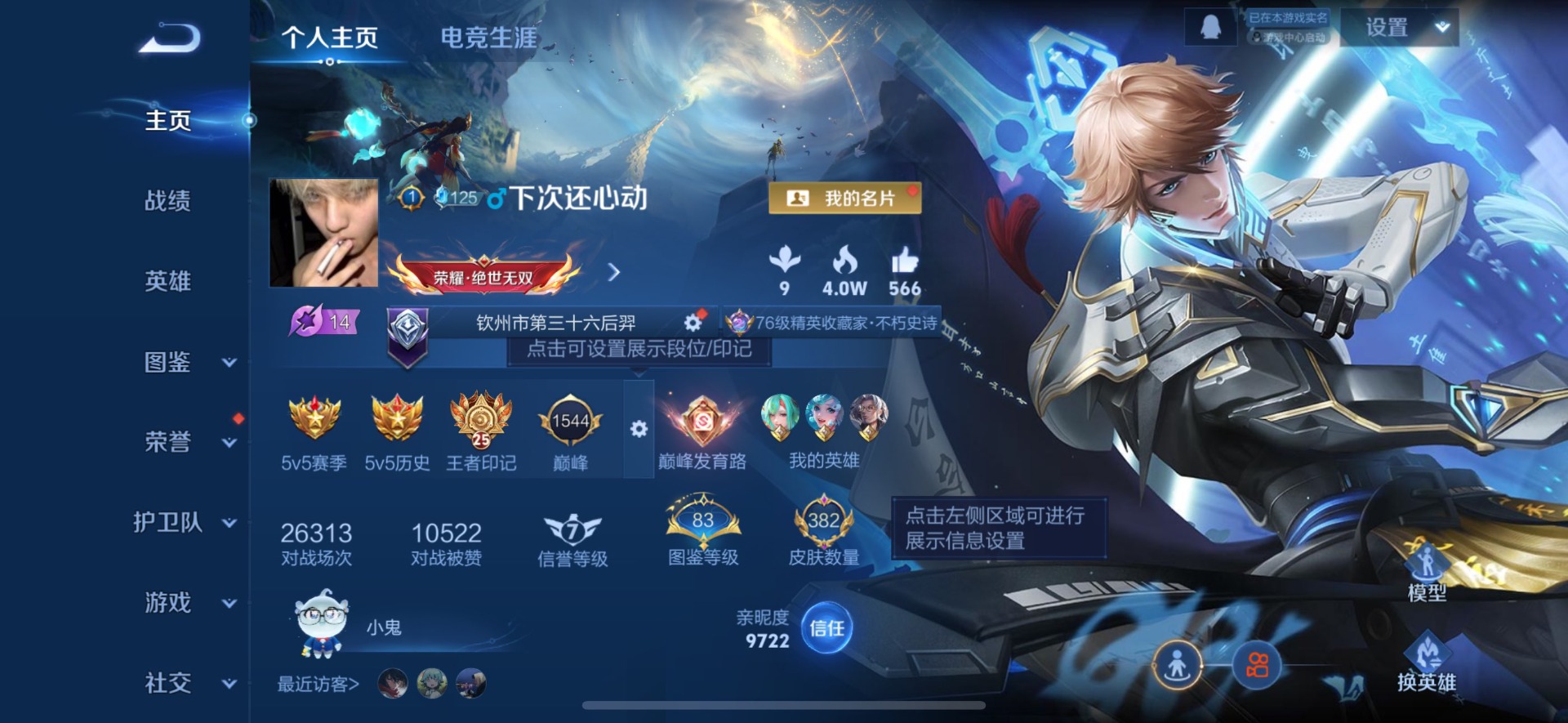 WZQM427545王者荣耀账号详情图5