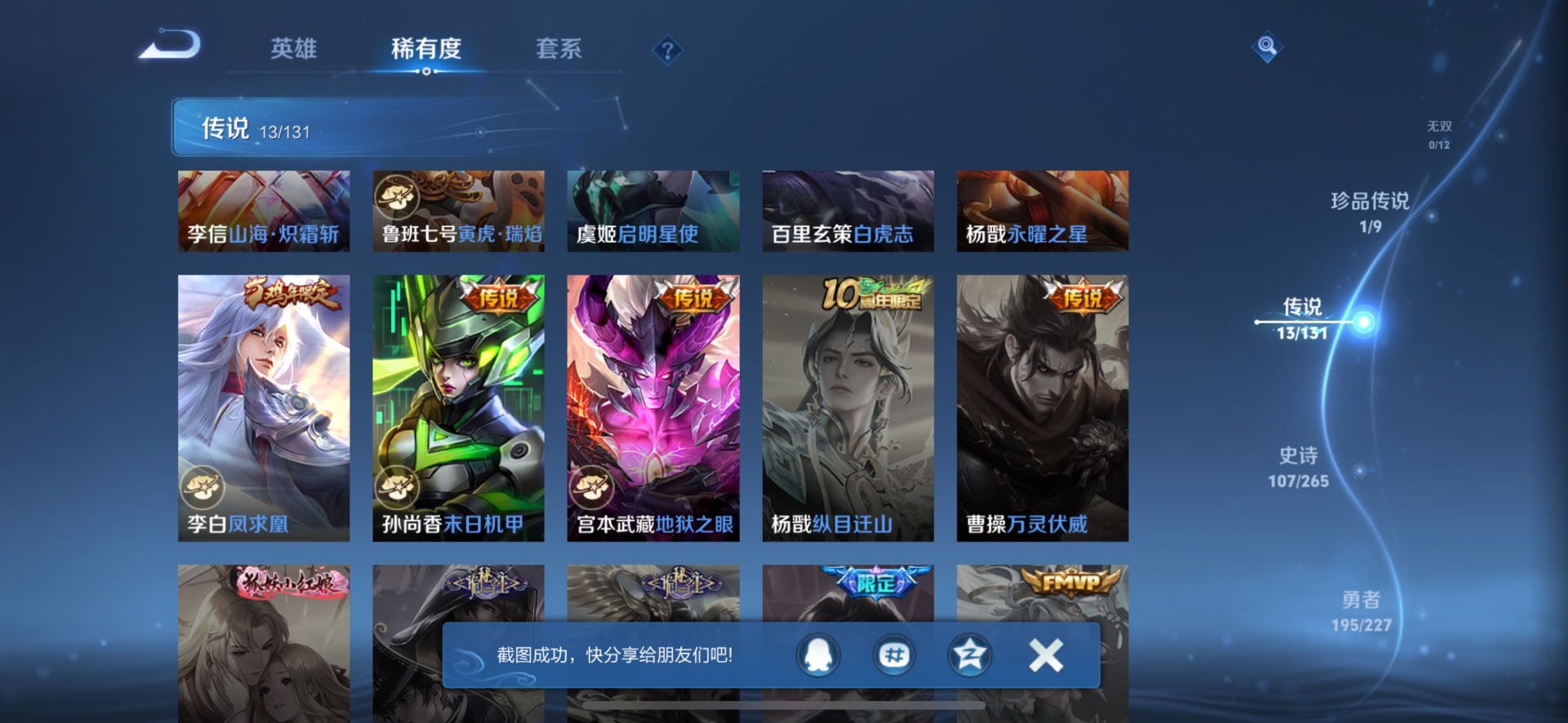 WZQM427545王者荣耀账号详情图16