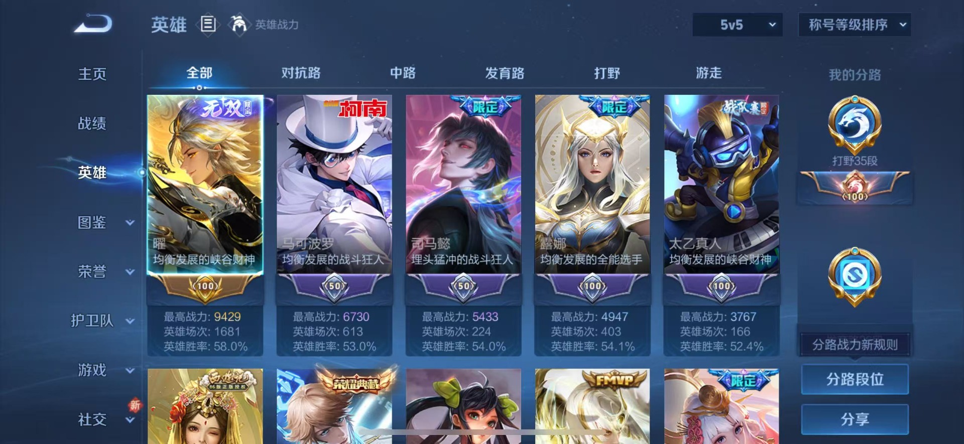 WZQM427546王者荣耀账号详情图6