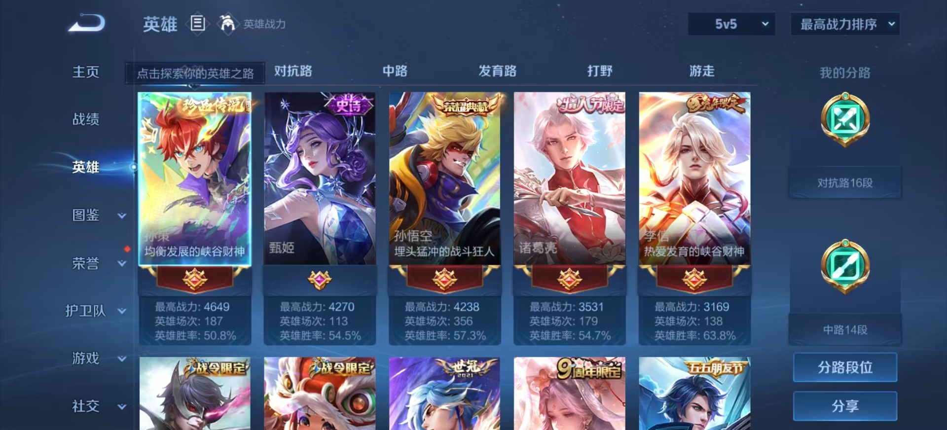 WZQM427547王者荣耀账号详情图3