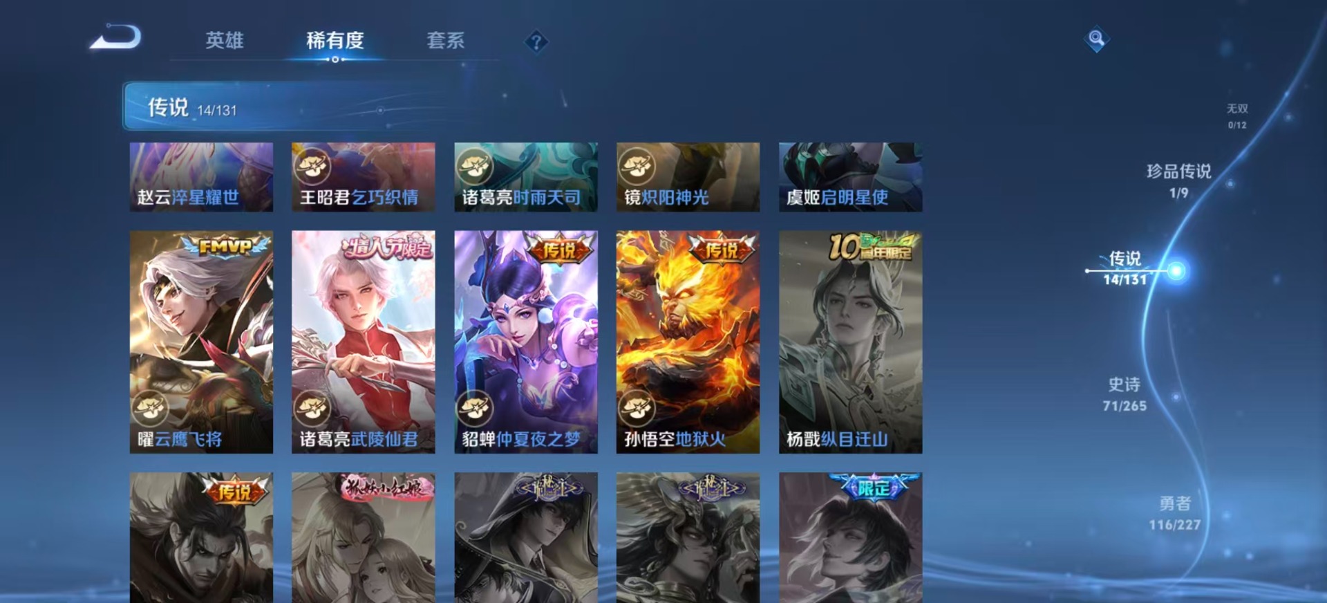 WZQM427547王者荣耀账号详情图8