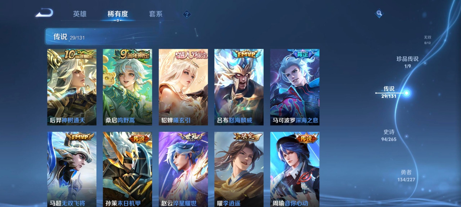 WZCMW430429王者荣耀账号详情图12 WZCMW430429王者荣耀账号详情图12