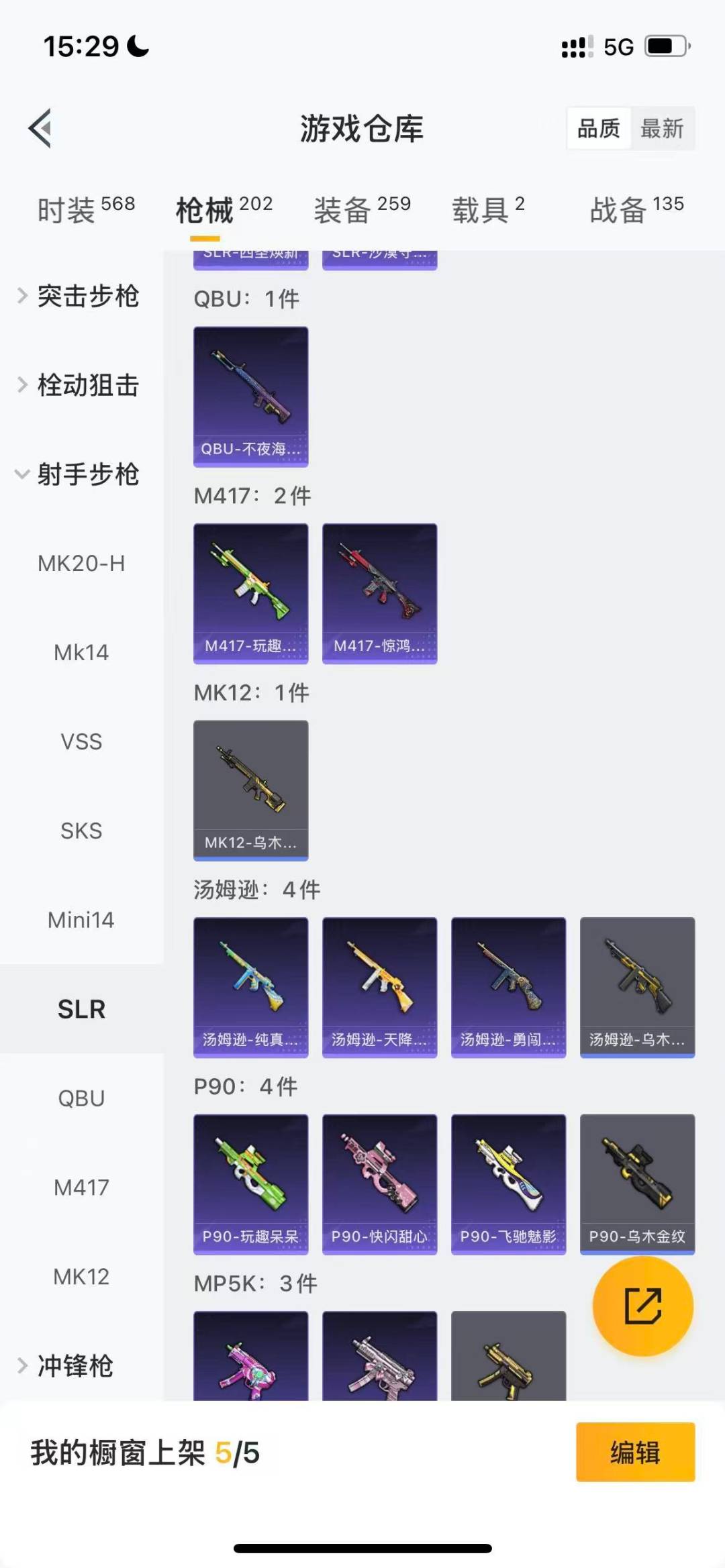 HPQM414983和平精英账号详情图14