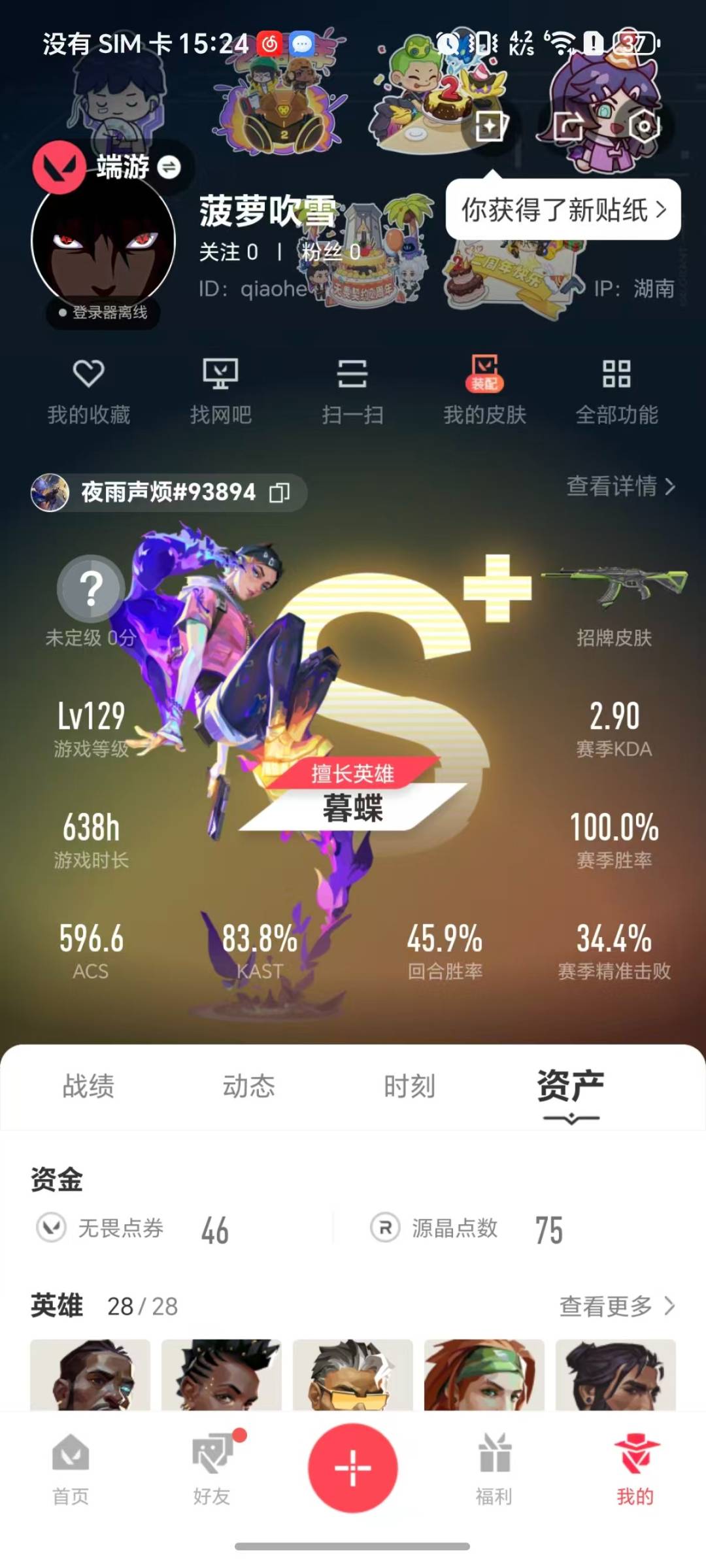 WWQQM42263无畏契约账号详情图5 WWQQM42263无畏契约账号详情图5