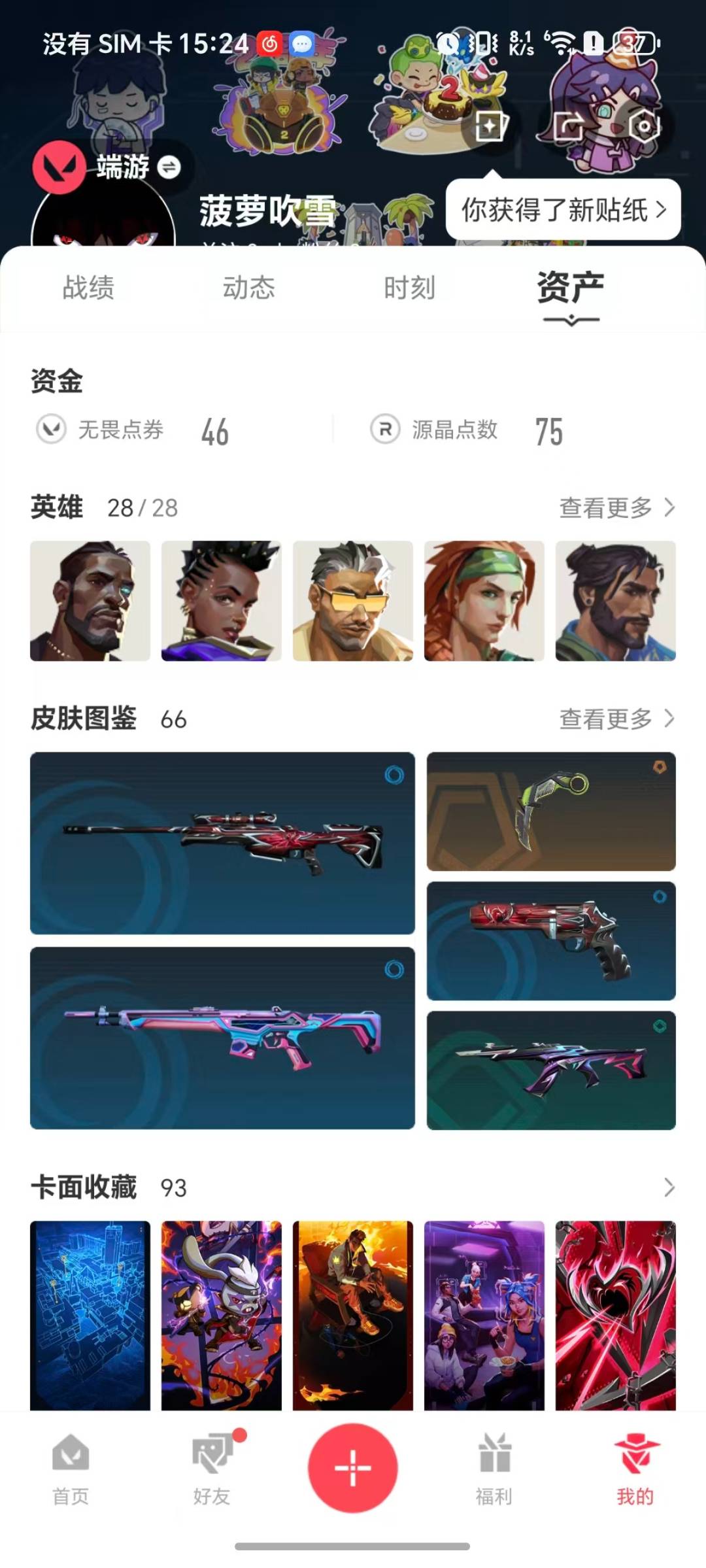 WWQQM42263无畏契约账号详情图6 WWQQM42263无畏契约账号详情图6