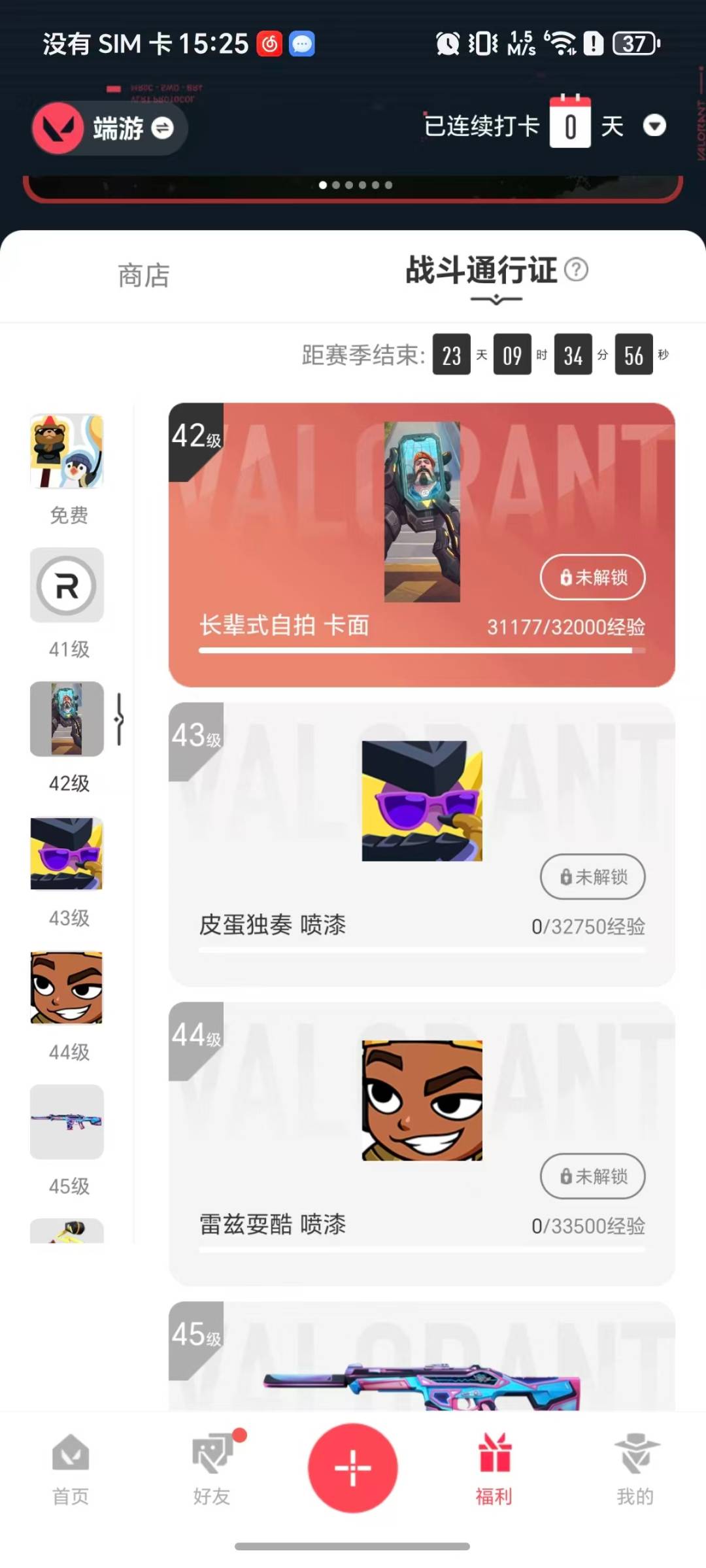 WWQQM42263无畏契约账号详情图8 WWQQM42263无畏契约账号详情图8