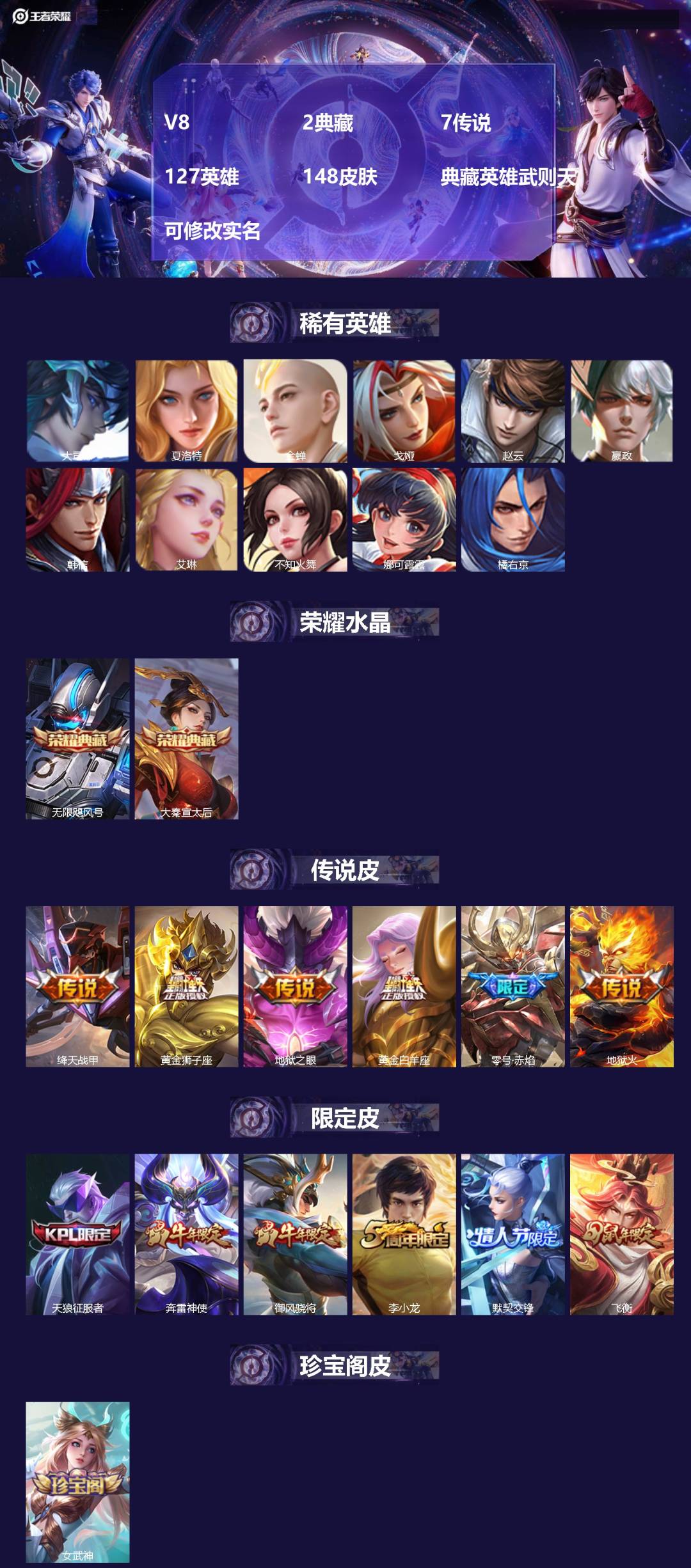 王者荣耀账号安卓QQ[15403107]V8 2典藏 7传说 127英雄 148皮肤 典藏英雄武则天 可修改实名 
【稀