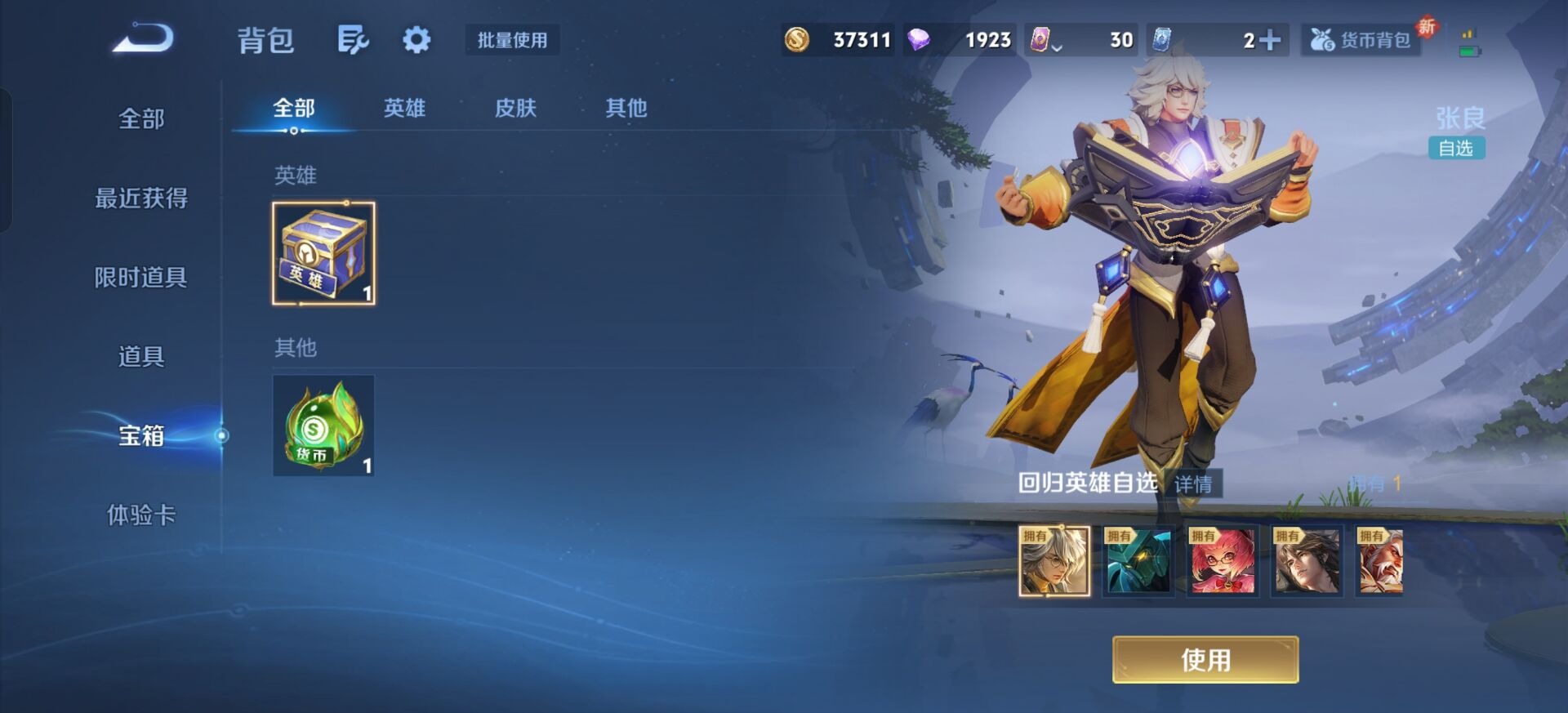 WZQM427554王者荣耀账号详情图4