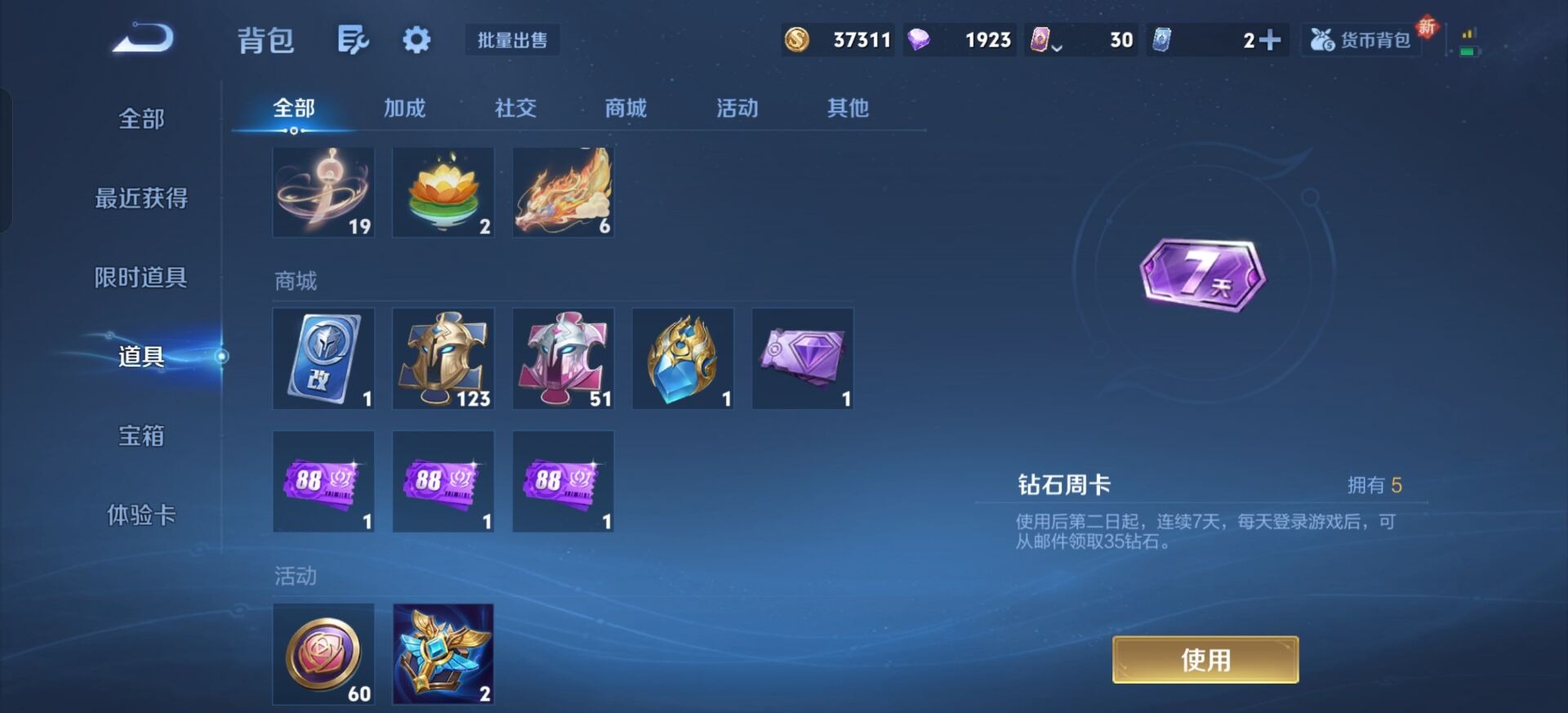 WZQM427554王者荣耀账号详情图5