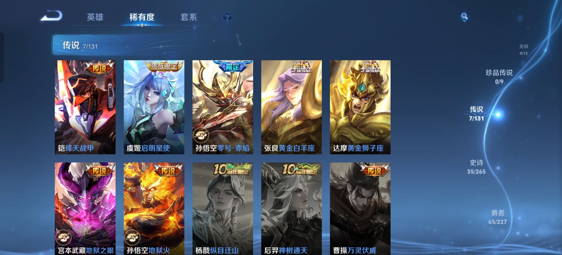 WZQM427554王者荣耀账号详情图16