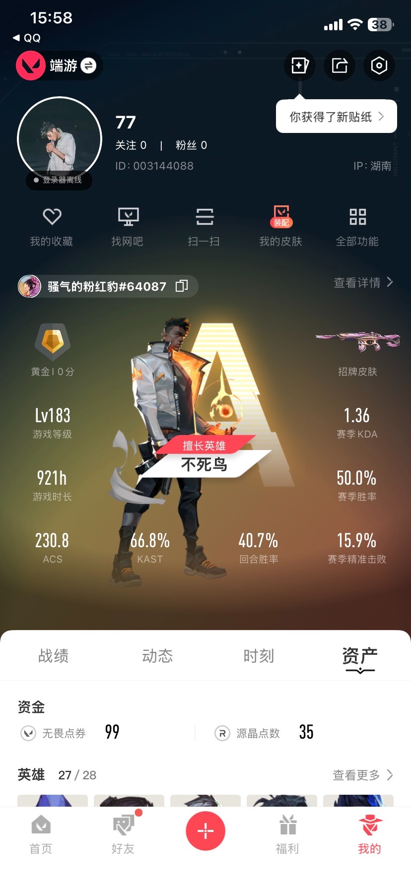 WWQQM42264无畏契约账号详情图7