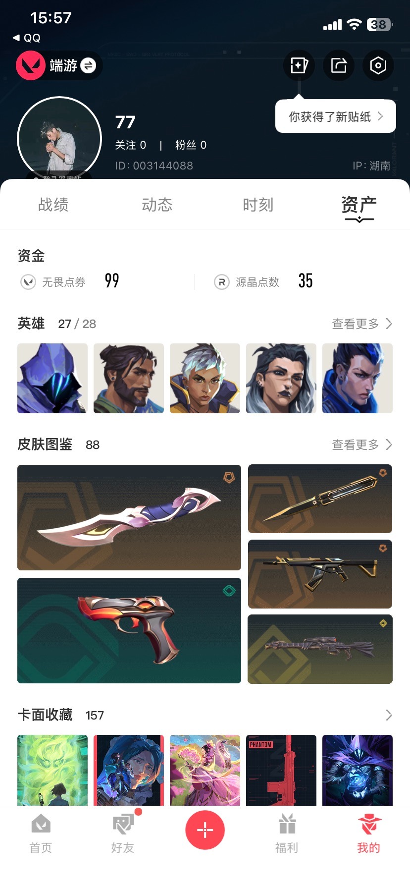 WWQQM42264无畏契约账号详情图6