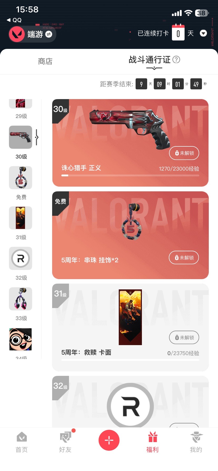 WWQQM42264无畏契约账号详情图8