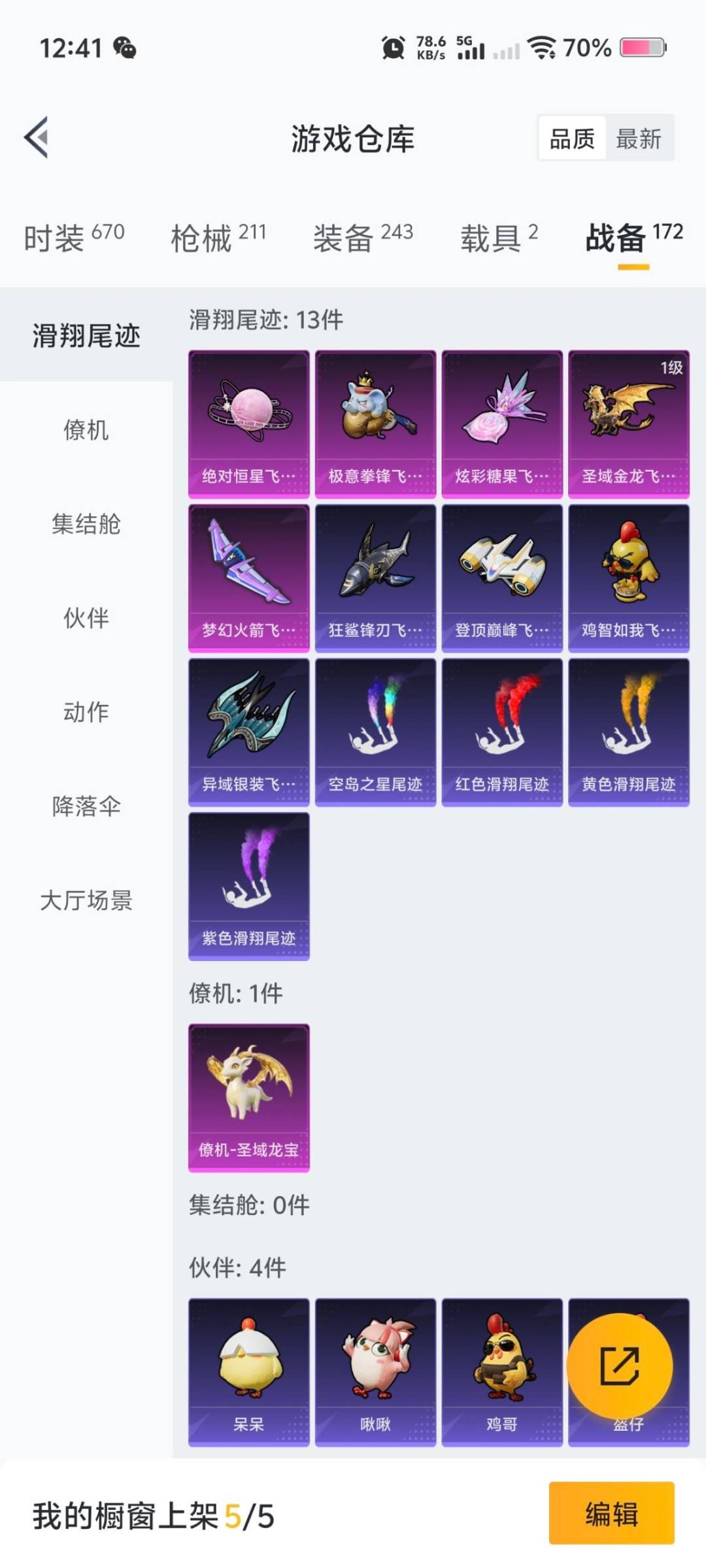 HPQM414984和平精英账号详情图15