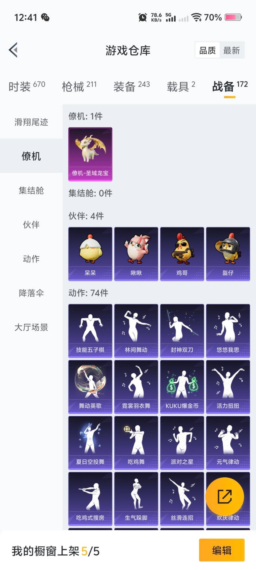 HPQM414984和平精英账号详情图21