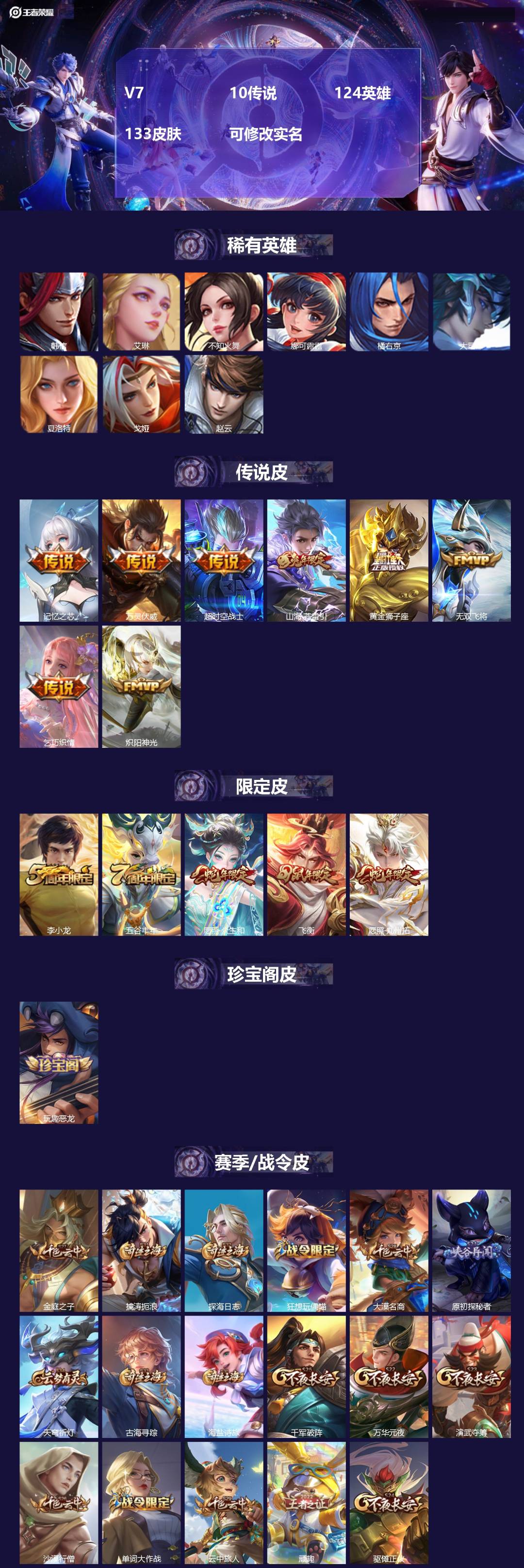王者荣耀账号苹果QQ124英雄-133皮肤-[]V7 10传说 124英雄 133皮肤 可修改实名 
【稀有英雄】:大司