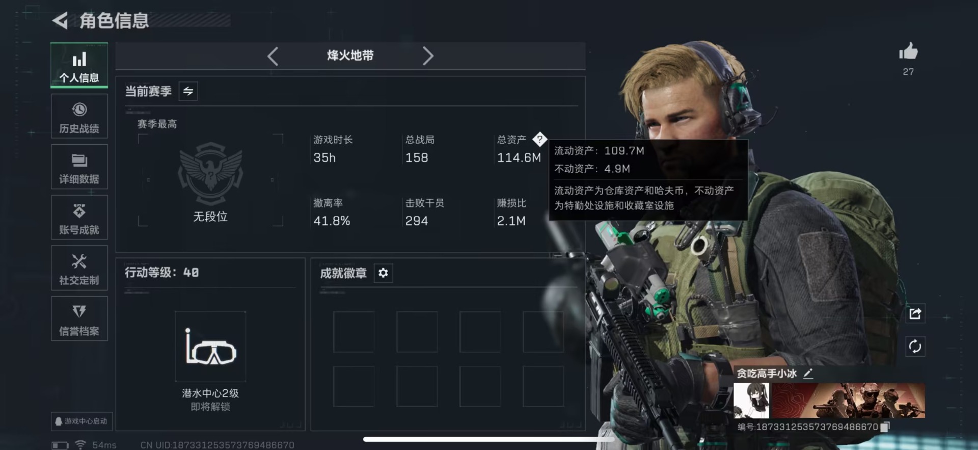 SJZQM45912三角洲行动账号详情图4