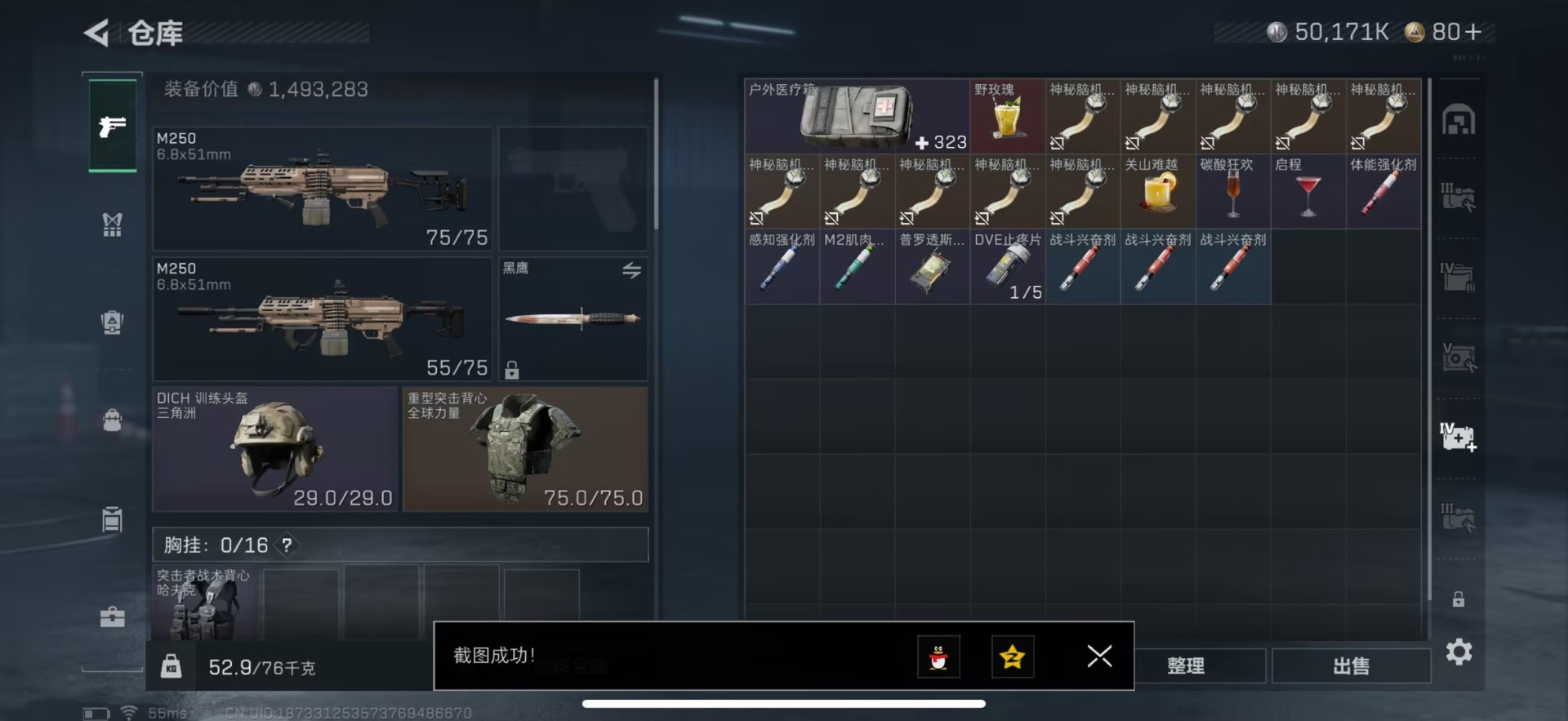 SJZQM45912三角洲行动账号详情图9