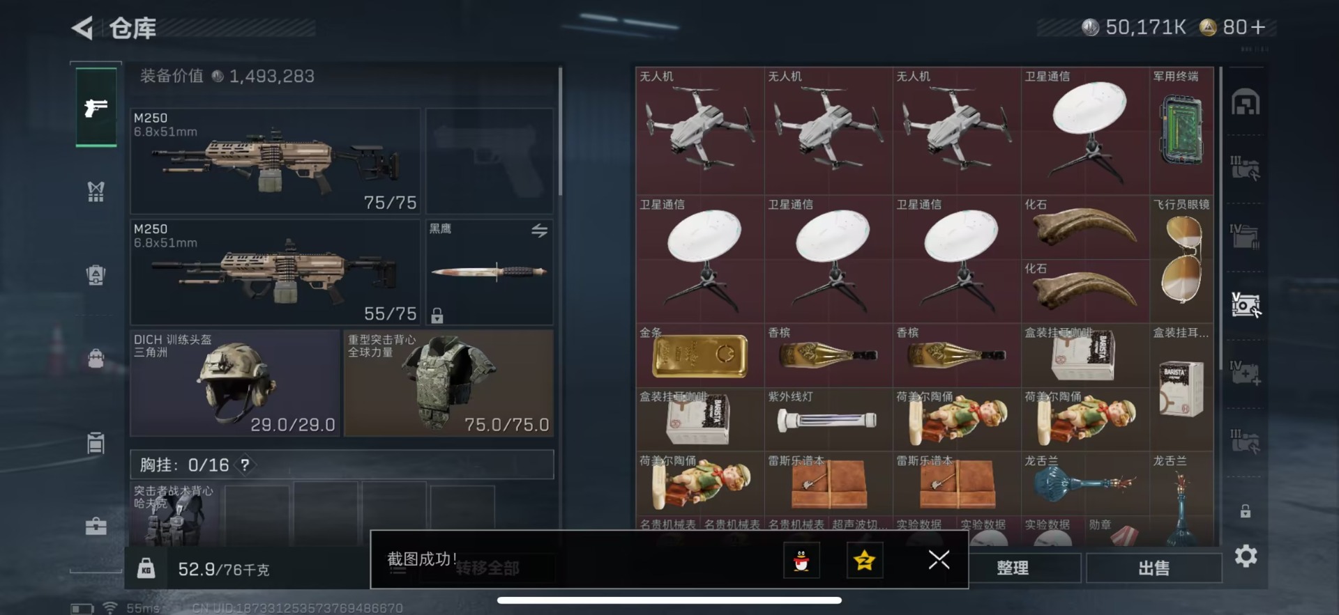 SJZQM45912三角洲行动账号详情图8