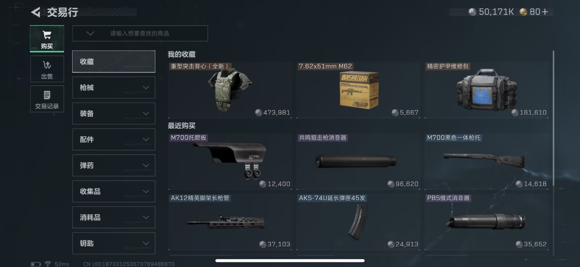 SJZQM45912三角洲行动账号详情图12