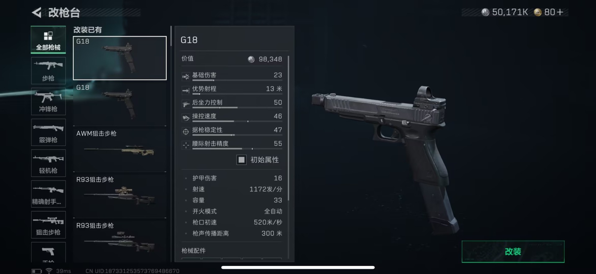 SJZQM45912三角洲行动账号详情图16