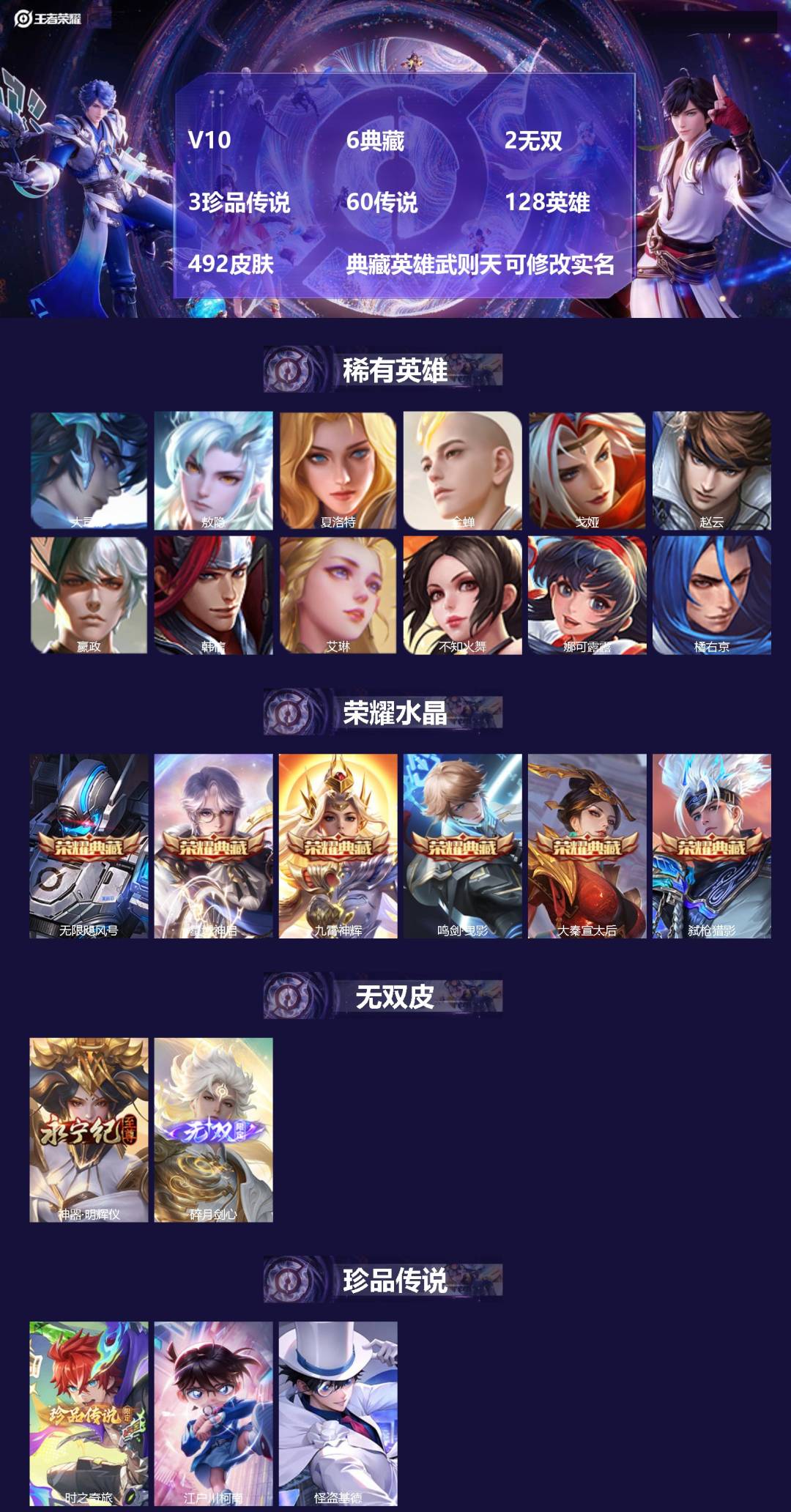 王者荣耀账号安卓QQ[15403149]V10 6典藏 2无双 3珍品传说 60传说 128英雄 492皮肤 典藏英雄武